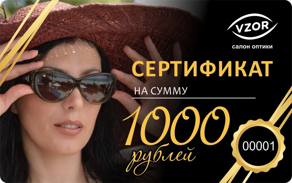 Сертификат на 1000 рублей