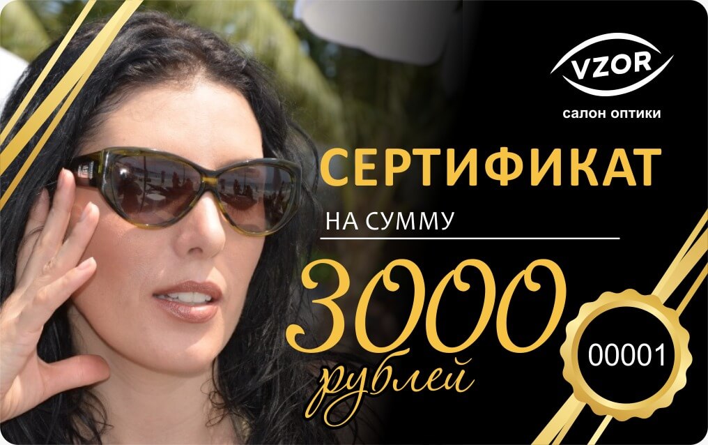 Сертификат на 3000 рублей