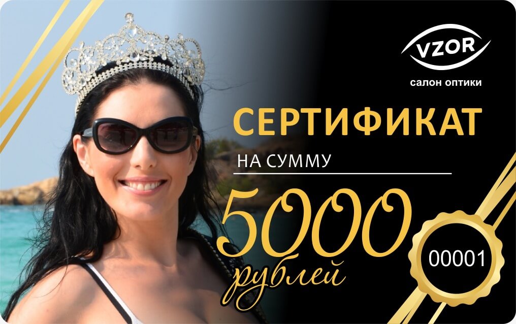 Сертификат на 5000 рублей